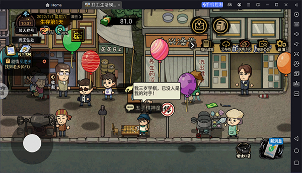打工生活模拟器电脑版 v2.0.17官方版沉浸式体验社畜的日常云创资源网-云创-资源网云创资源