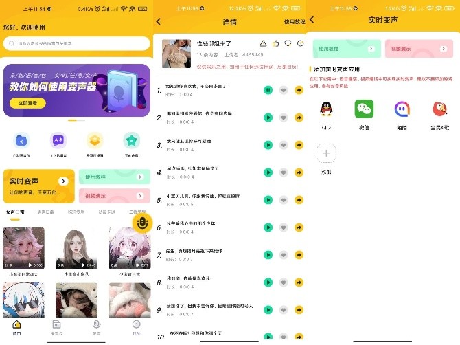青果特效变声器实时变音真实模拟各种声音云创资源网-云创-资源网云创资源