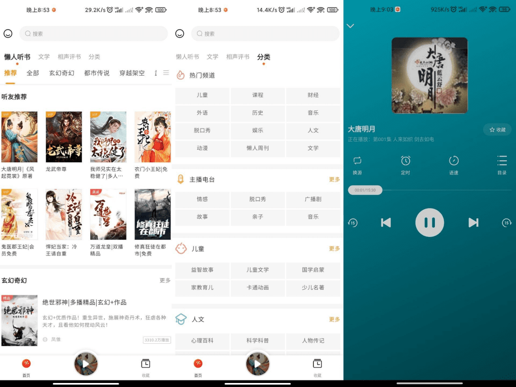【天天听书】有声小说资源齐全 睡眠模式云创资源网-云创-资源网云创资源