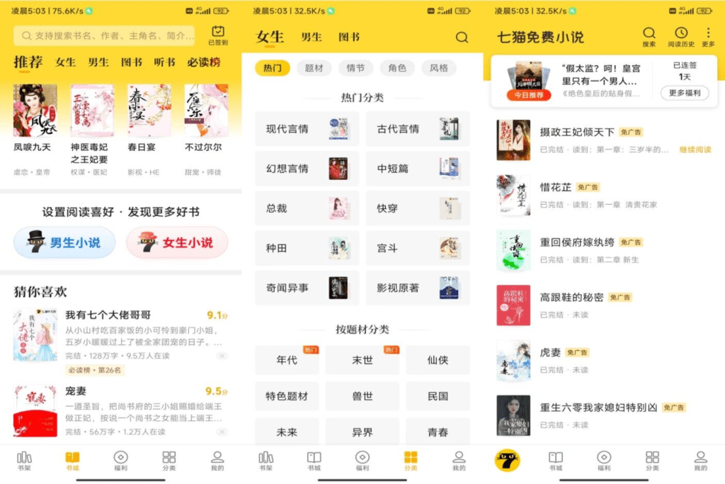 【七猫免费小说】7.7 聚合超多优质正版资源￼￼云创资源网-云创-资源网云创资源