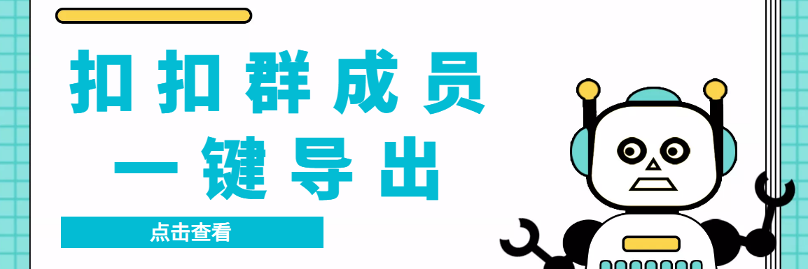QQ群采集群成员，精准采集一键导出【永久脚本+使用教程】云创资源网-云创-资源网云创资源