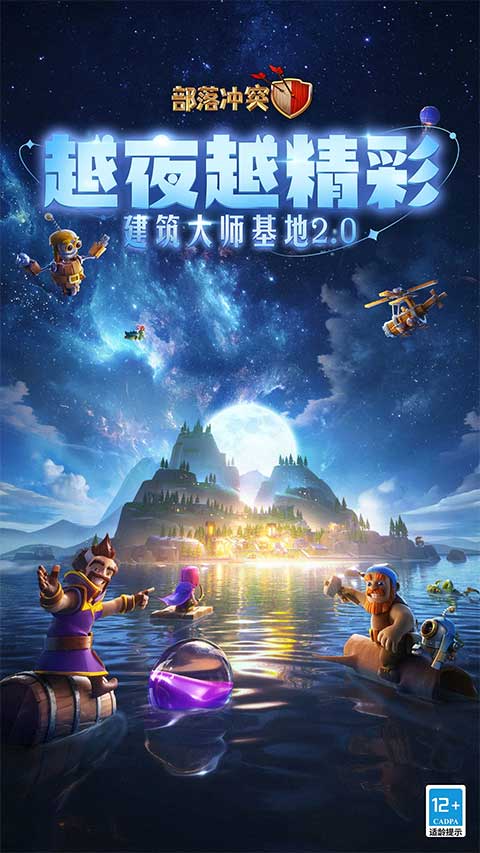 部落冲突电脑版模拟器 v16.911.1云创资源网-云创-资源网云创资源