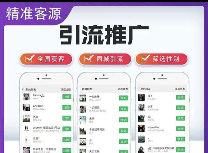 微信简单易上手引流方法，无门槛 小白即可操作 日引流300+【详细玩法教程】云创资源网-云创-资源网云创资源