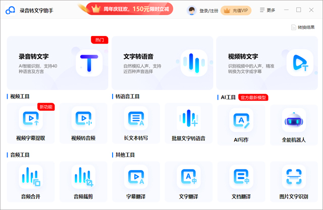 录音转文字助手电脑版 v3.1.0.0云创资源网-云创-资源网云创资源