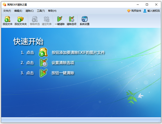 淘淘exif清除之星(exif信息清除工具) v5.0.0.556官方版批量删除图片exif信息云创资源网-云创-资源网云创资源