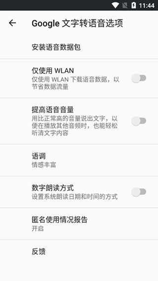 google文字转语音引擎app v20240624.00_p1.647351928安卓版云创资源网-云创-资源网云创资源