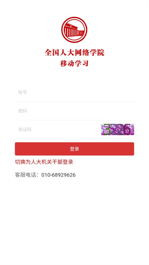 人大网院app v2.1.4安卓版云创资源网-云创-资源网云创资源