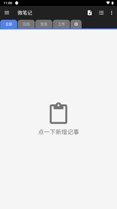 wenote云笔记app云创资源网-云创-资源网云创资源