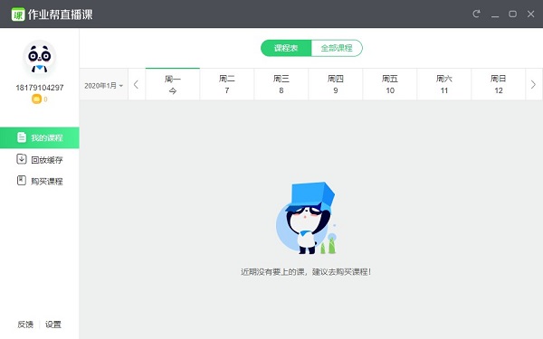 作业帮一课 v9.6.0官方版云创资源网-云创-资源网云创资源