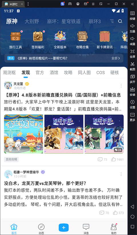 米游社电脑版 v2.73.1官方版大佬超长攻略，高分技巧从入门到精通云创资源网-云创-资源网云创资源