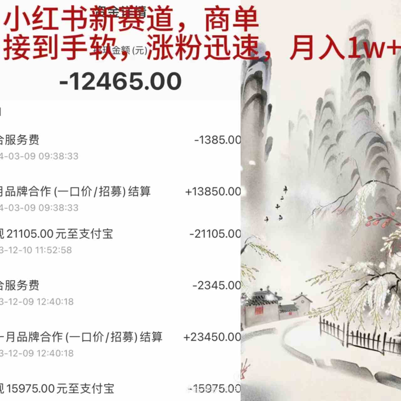 （9476期）小红书新赛道，商单接到手软，涨粉迅速，月入1w+云创资源网-云创-资源网云创资源