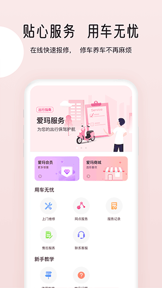 爱玛智行app v4.5.1安卓版云创资源网-云创-资源网云创资源