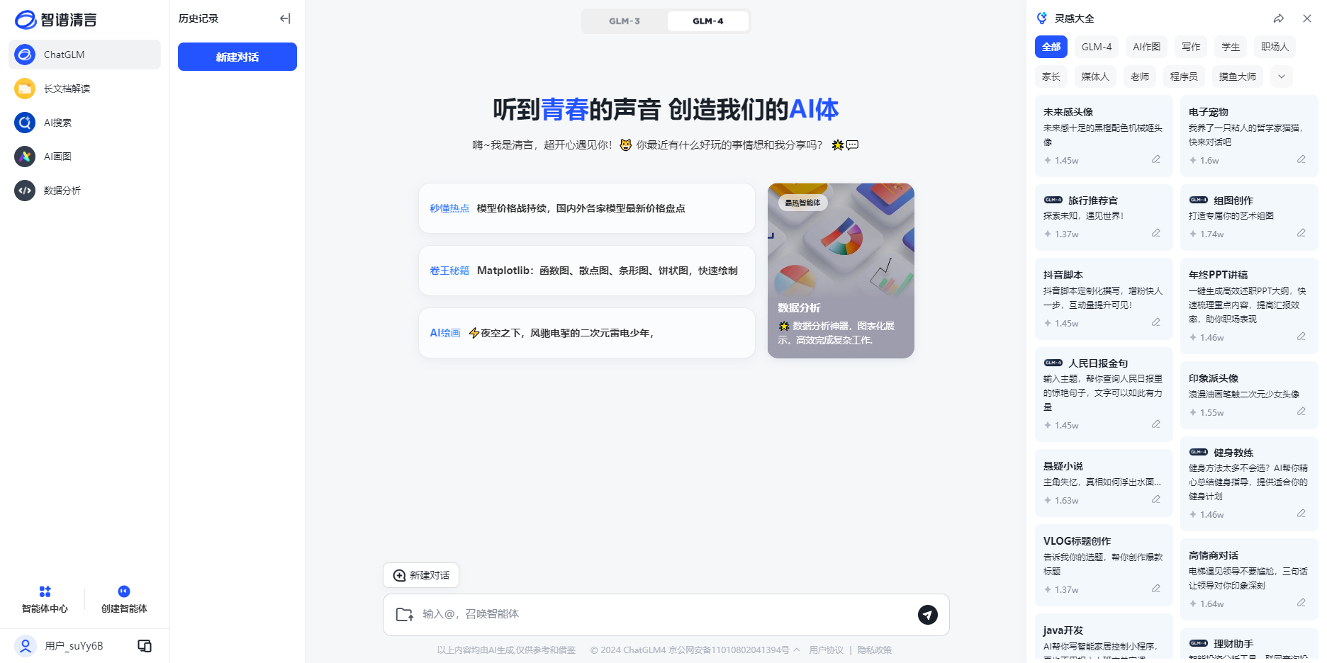 智谱清言电脑版 v1.0.37官方版一个与你共同进步的AI伙伴云创资源网-云创-资源网云创资源