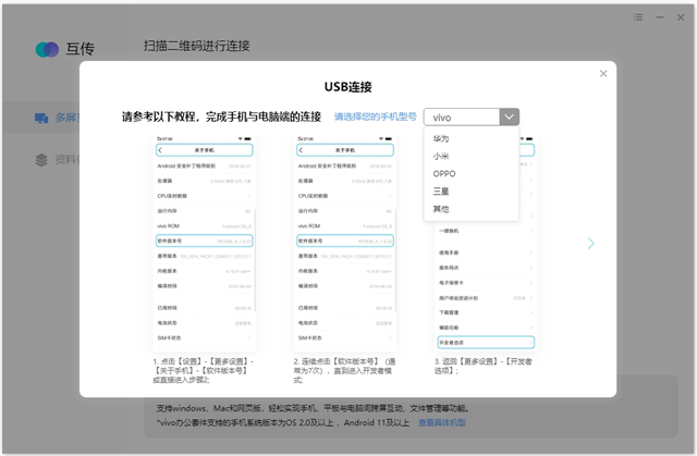 vivo互传电脑版 v3.6.5官方版分享文件、一键换机云创资源网-云创-资源网云创资源