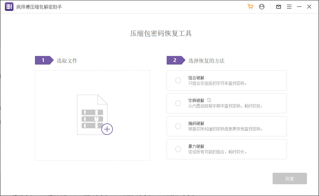 疯师傅压缩包解密助手软件 v3.6.2官方版云创资源网-云创-资源网云创资源