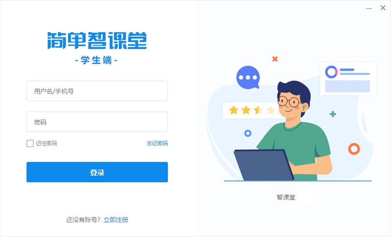 简单智课堂学生端电脑版 v2.7.2.2405云创资源网-云创-资源网云创资源