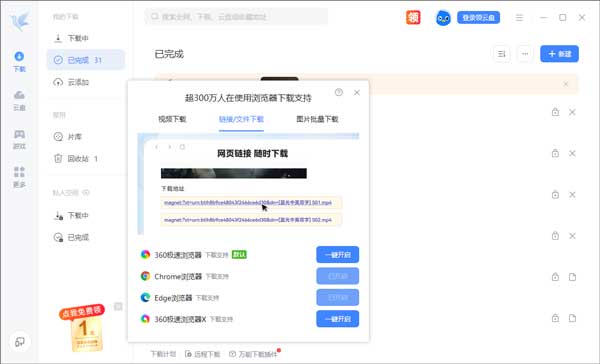 迅雷12官方正式版 v12.0.12.2510化繁为简，更轻快！云创资源网-云创-资源网云创资源