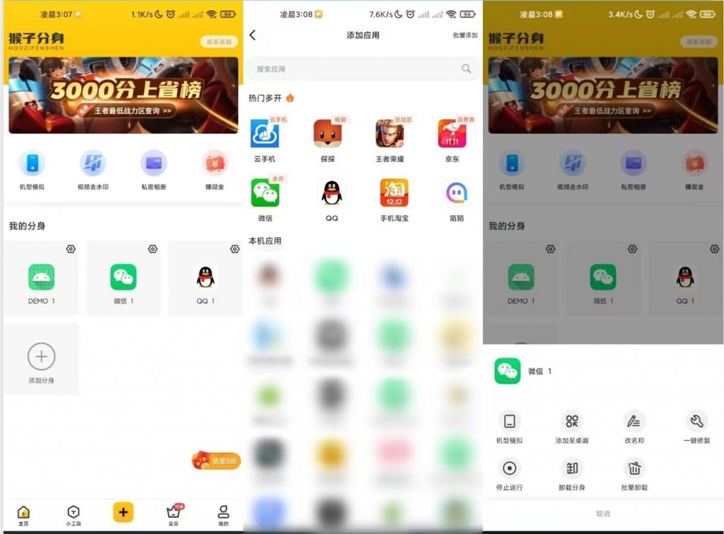 猴子分身 应用分身神器解锁永久会员云创资源网-云创-资源网云创资源