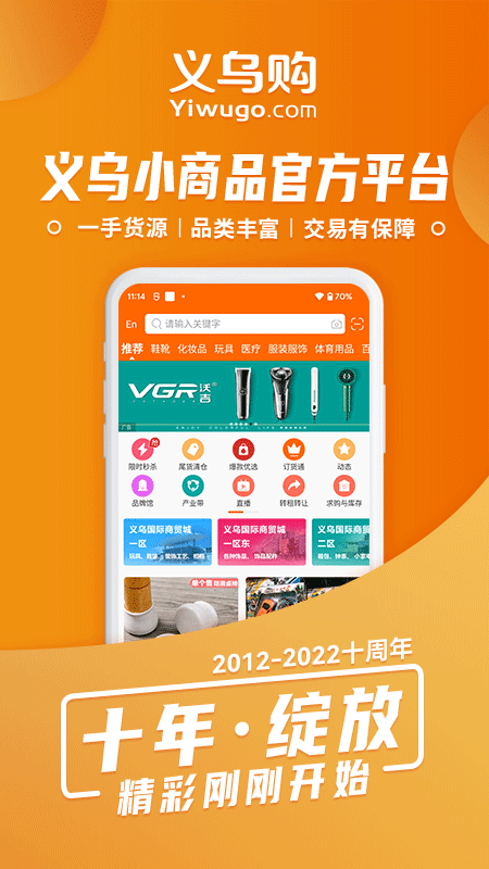 义乌购app v7.1.6安卓版云创资源网-云创-资源网云创资源