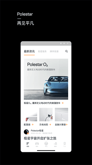 Polestar极星app v4.15.1安卓版云创资源网-云创-资源网云创资源
