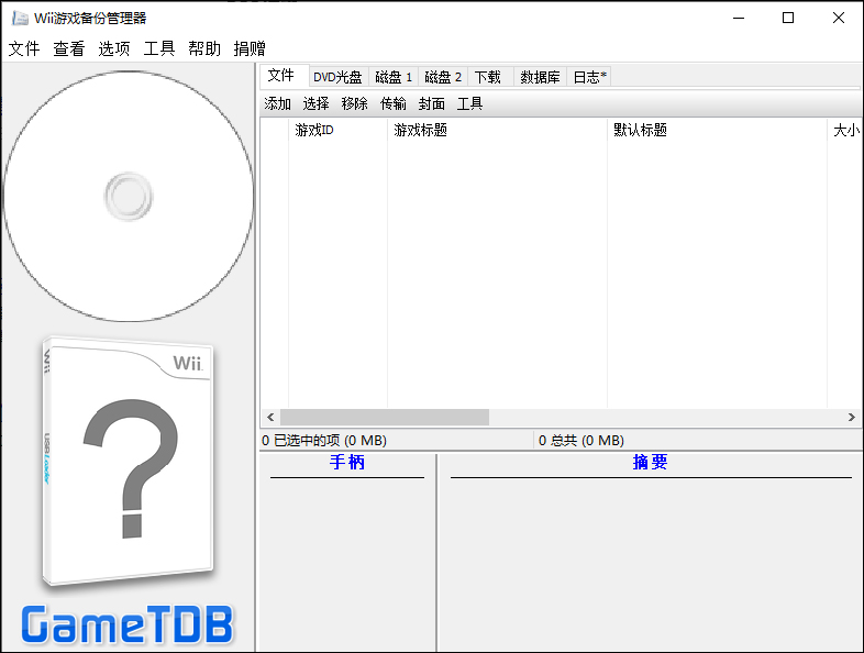 wii backup manager(Wii游戏备份管理器) v0.4.5中文版云创资源网-云创-资源网云创资源
