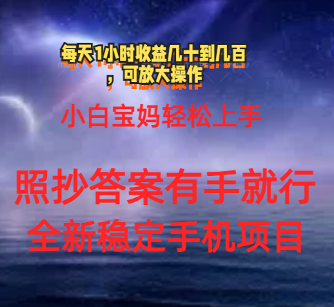 0门手机项目，宝妈小白轻松上手每天1小时几十到几百元真实可靠长期稳定云创资源网-云创-资源网云创资源