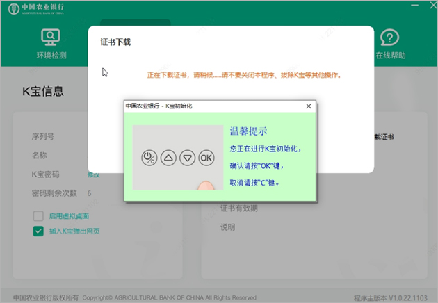 中国农业银行网上银行证书工具软件 附详细安装教程云创资源网-云创-资源网云创资源