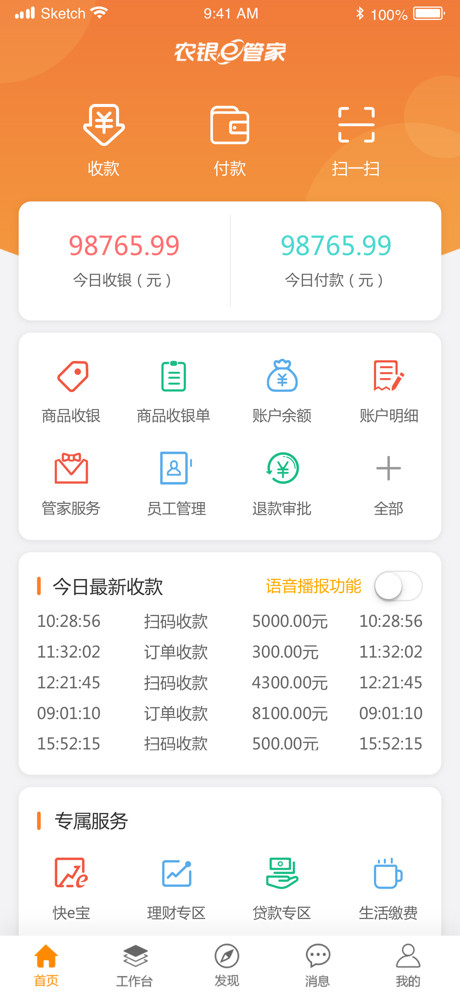 农业银行e管家最新版 v4.6.11安卓版云创资源网-云创-资源网云创资源