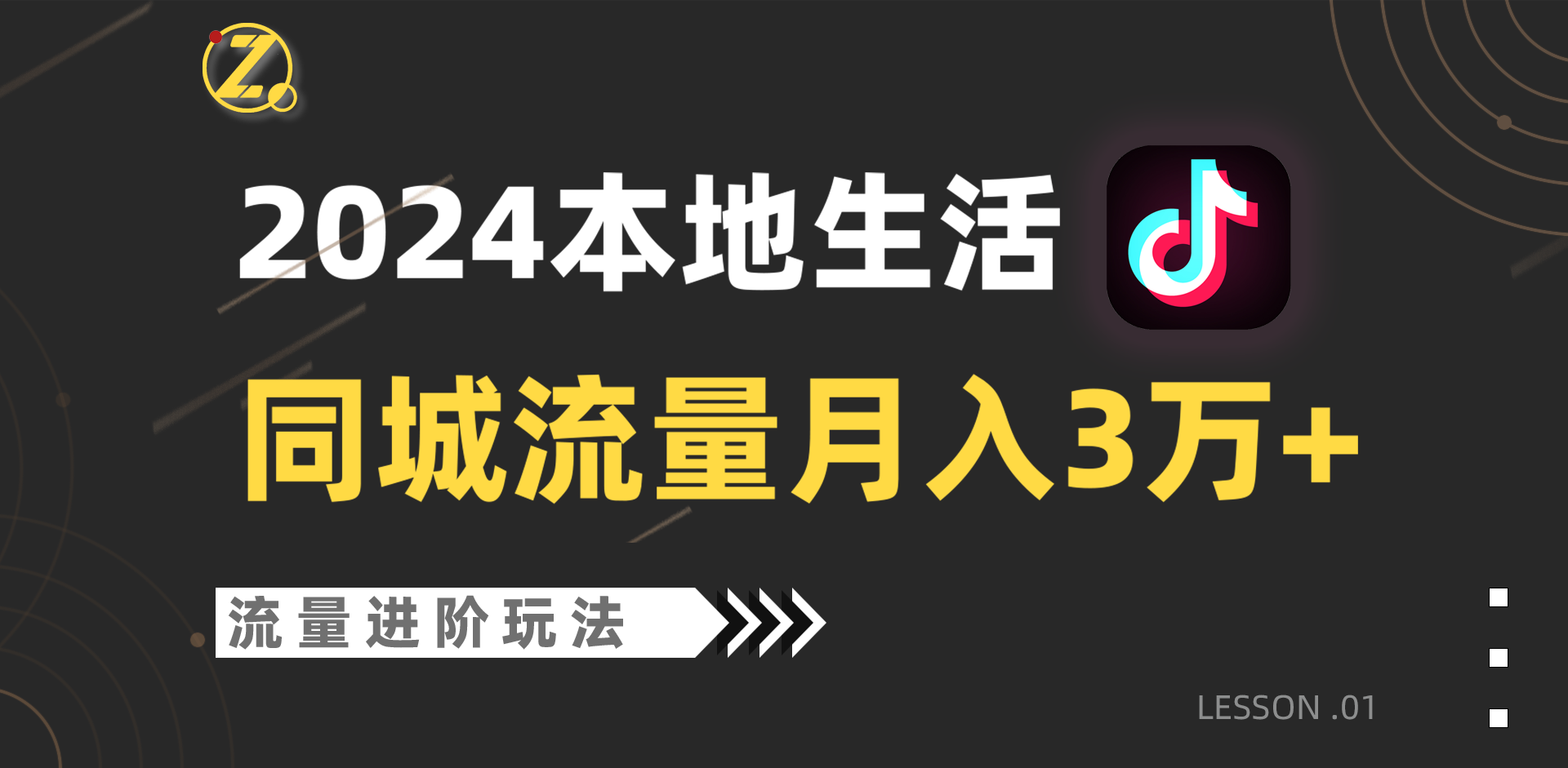 2024年同城流量全新赛道，工作室落地玩法，单账号月入3万+云创资源网-云创-资源网云创资源