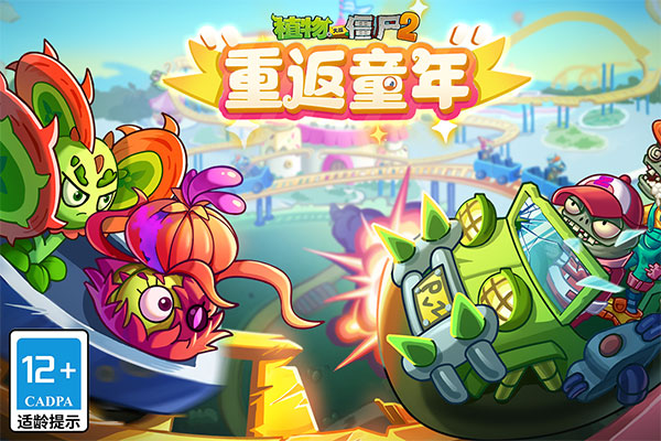 植物大战僵尸2手游电脑版 v3.4.6云创资源网-云创-资源网云创资源