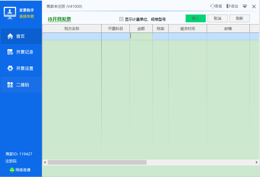 潮生活发票助手 v4.1.0.1官方版免费、高效的开票软件云创资源网-云创-资源网云创资源