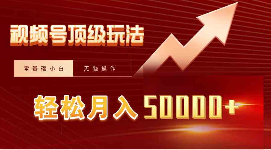 （9403期）视频号短剧搬运狂怼玩法，零基础小白月入50000+云创资源网-云创-资源网云创资源