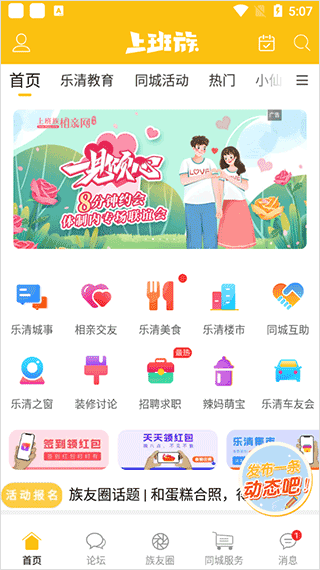 乐清上班族网论坛app v6.0.2安卓版云创资源网-云创-资源网云创资源