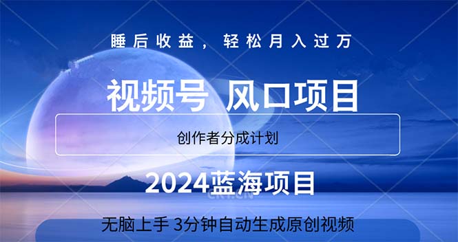 2024蓝海项目，3分钟自动生成视频，月入过万云创资源网-云创-资源网云创资源