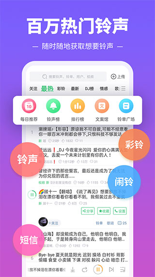 铃声多多来电铃声软件 v8.9.70.1安卓版云创资源网-云创-资源网云创资源
