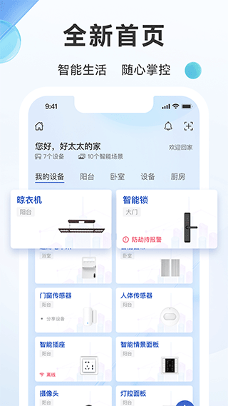 好太太智联app云创资源网-云创-资源网云创资源
