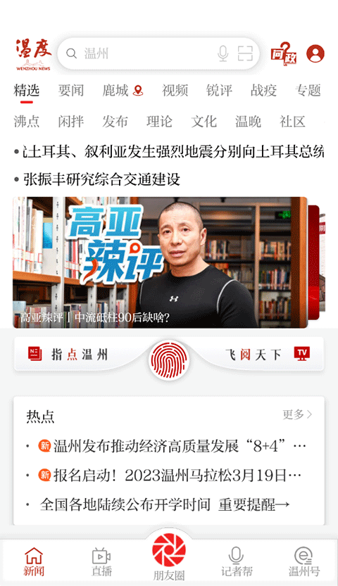 温州温度新闻客户端 v8.2.3安卓版云创资源网-云创-资源网云创资源