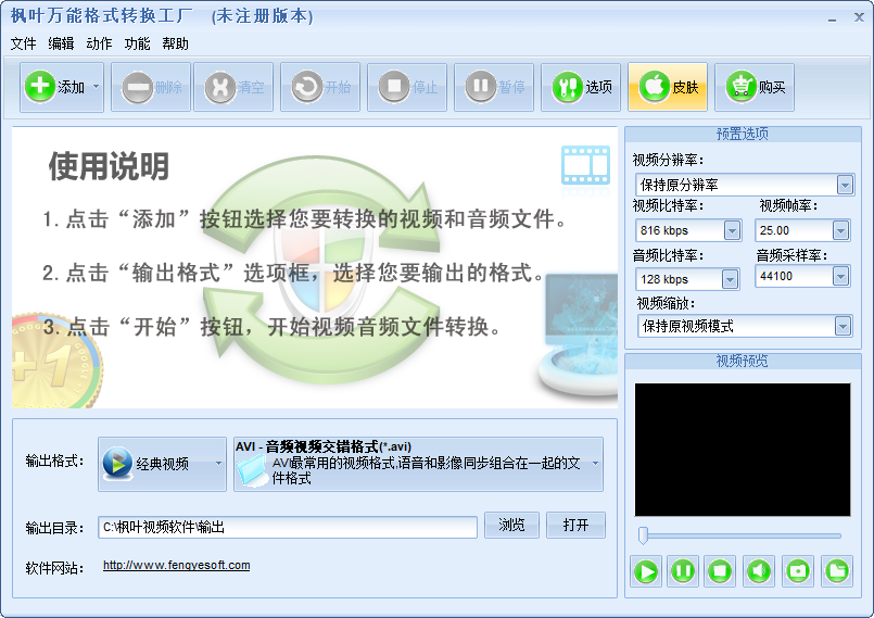 枫叶万能格式转换工厂 v13.7.0.0官方版转换速度极快，转换格式极多云创资源网-云创-资源网云创资源