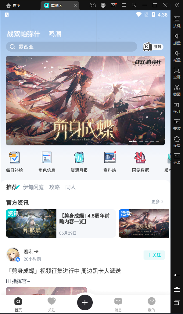 库街区电脑版 v2.2.2官方版战双、鸣潮官方专属活动发布平台云创资源网-云创-资源网云创资源