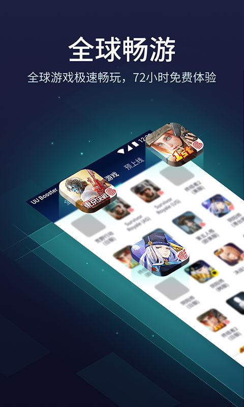 网易uu加速器最新版本 v10.2.4.0712安卓版云创资源网-云创-资源网云创资源