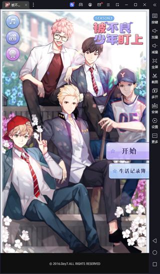 被不良少年盯上电脑版 v1.1.4官方版和不良少年谈场恋爱吧！云创资源网-云创-资源网云创资源