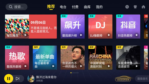 酷我音乐车载版最新版 v6.4.6.20安卓版云创资源网-云创-资源网云创资源
