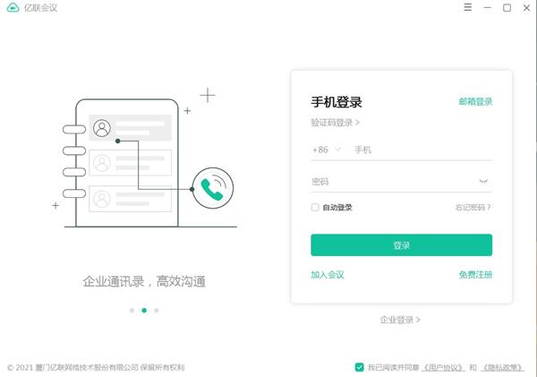 亿联会议客户端 v4.6.26官方版专业好用的电脑视频会议聊天软件云创资源网-云创-资源网云创资源
