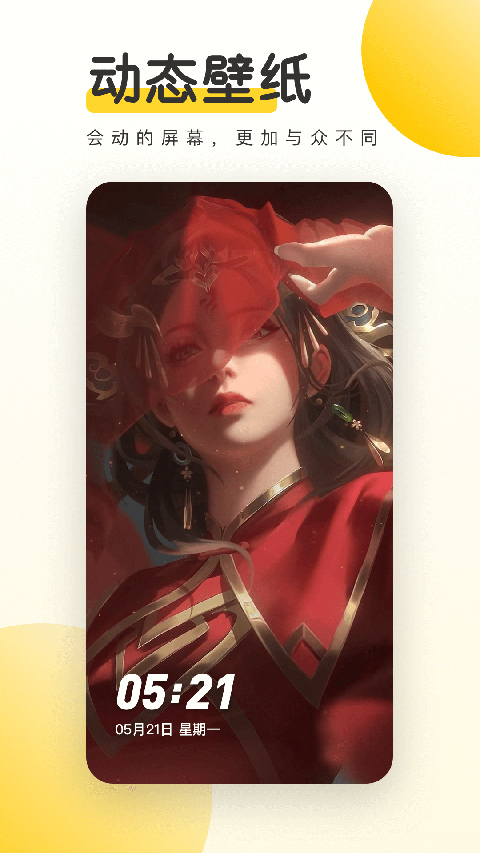 元气桌面壁纸手机app v3.38.2110安卓版云创资源网-云创-资源网云创资源