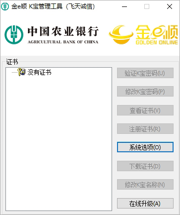 中国农业银行飞天诚信二代通用K宝驱动 v2.0.24.522官方版云创资源网-云创-资源网云创资源