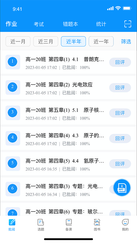 新教育教师端app v6.4.2安卓版云创资源网-云创-资源网云创资源