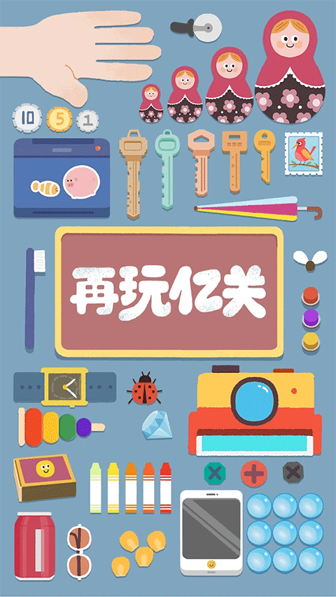 再玩亿关电脑版 v4.7.6a官方版挑战无极限，尽享游戏乐趣！云创资源网-云创-资源网云创资源