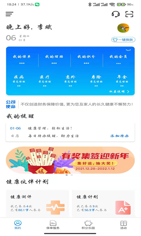 交银人寿app v8.1.5安卓版云创资源网-云创-资源网云创资源