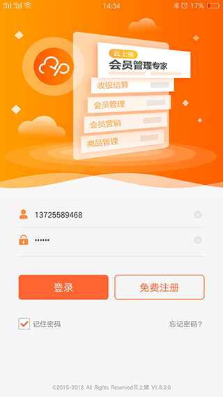 云上铺会员管理收银app v2.82安卓版云创资源网-云创-资源网云创资源