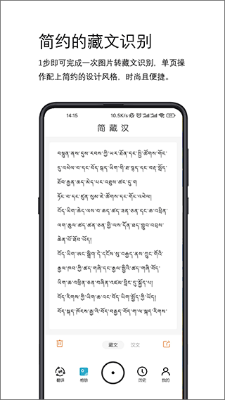 简藏汉app(藏文ocr文字识别翻译软件)云创资源网-云创-资源网云创资源